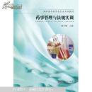 药事管理与法规实训