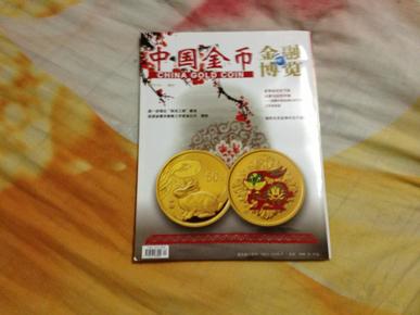 金融博览 中国金币 2010•04 增刊 10品未阅全新