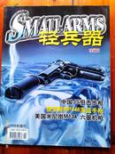 轻兵器  2006年增刊   全部为枪的介绍