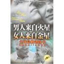 男人来自火星 女人来自金星 ··