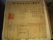 1953年安徽省至德县人民政府印发分析契(县长李顺海）