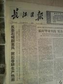 长江日报1976年4月2日