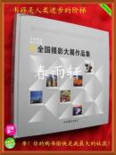 全国摄影大展作品集—--红色胜地 魅力庆阳、关于陇东庆阳的史料、人文类精美画册、12开精装