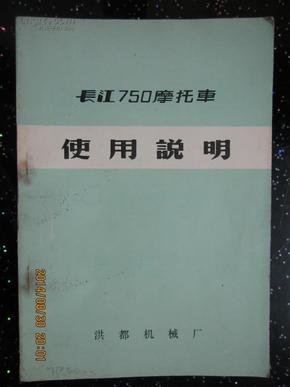 长江750摩托车使用说明（有图)三轮侉子和二轮