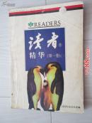 精华：读者
