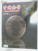 金融博览·中国金币 2014年 第4期 总第36期 增刊