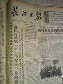 长江日报1976年4月25日