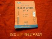 小荷微课本：开明国语课本 小学初级学生用（第一册）袖珍本 书内有多幅丰子恺画