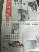 现代体育报（奥运特刊第三期）96年7月27日增刊第一期