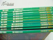 人与自然2003年第10.11.12 期和2004年第1.2..5..7期 总共7期合售（有6期里有海报，2004年第一期有2004年的日历海报16开）