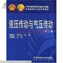 液压传动与气压传动