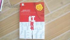 紅皮書(shū)