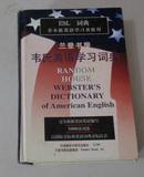 兰登书屋韦氏美语学习辞典