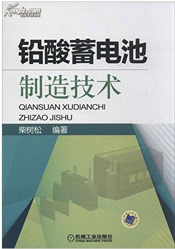 铅酸电池制造工艺技术大全