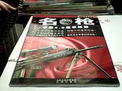 名枪——中国5.8毫米枪族