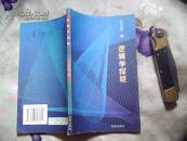 逻辑学探疑