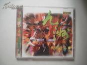 正版歌碟VCD--九洲 民歌精品4