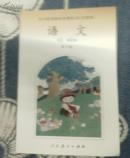 全日制培智学校教科书（试用本）  语文      第六册