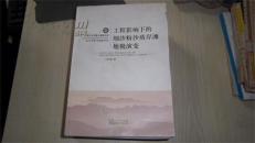 工程影响下的细沙粉沙质岸滩地貌演变