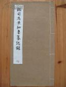 魏司馬景和妻墓誌銘