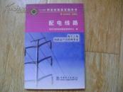 配电线路（电力工程线路运行于检修专业）