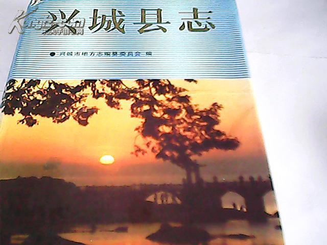 兴城县志
