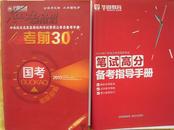 【华图教育】2014广东省公务员招录考试《笔试高分备考指导手册》