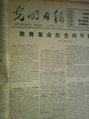 光明日报1975年12月4日