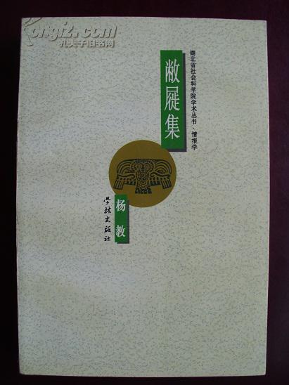 编591 敝屣集 1996年