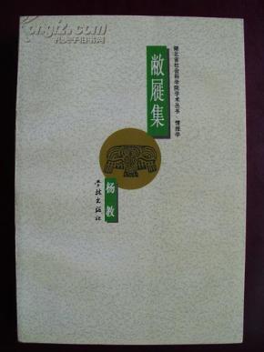 编591 敝屣集 1996年