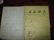 上海歌声  1964年8期