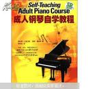 成人钢琴自学教程（附CD光盘1张）