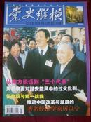 党史纵横2002年第8期