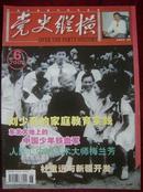 党史纵横2002年第6期