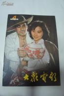 大众电影1984-04
