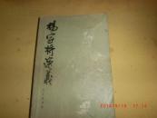 杨家将演义
