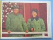 《32开毛林宣传画》1968年老帐本前加贴的，粘点水轻轻一湿就可以拿下！ （连账本一起卖！！）