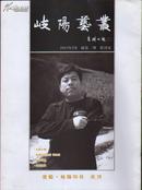 岐阳艺从 创刊号