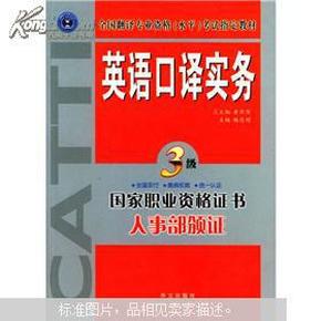 英语口译实务 3级