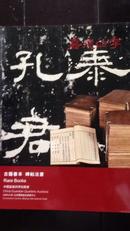 2009中国嘉德四季拍卖会-古籍善本、碑帖法书