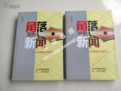 闻角落里的新闻 (下)