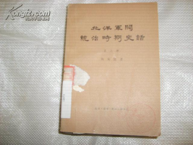 北洋军阀统治时期史话【第六册】   26