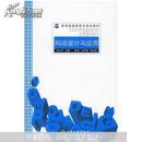 教育部高職高專規(guī)劃教材：構(gòu)成設(shè)計(jì)與應(yīng)用