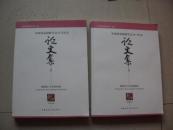 中国风景园林学会2014年会论文集---城镇化与风景园林（上下全）