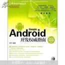 Android开发权威指南