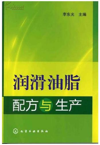 润滑脂技术配方、高温润滑脂及钙基润滑脂生产工艺与生产技术