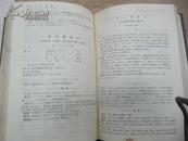 第八改正 日本药局方 第二部 解说书 1971  精装厚册