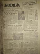 《新民晚报》【全国短池游泳赛今在沪展开；盲人按摩学会上海分会成立；上海市公证处整顿纪律挖“蛀虫”；武义县小伙子乐当“织女”】
