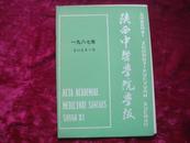 （17-216-8）陕西中医学院学报 1987年 第10卷第3期