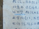 名家手札【康殷】(1926一1999,著名古文字学专家、篆刻家、书画家)   信札带实寄封